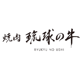 琉球の牛